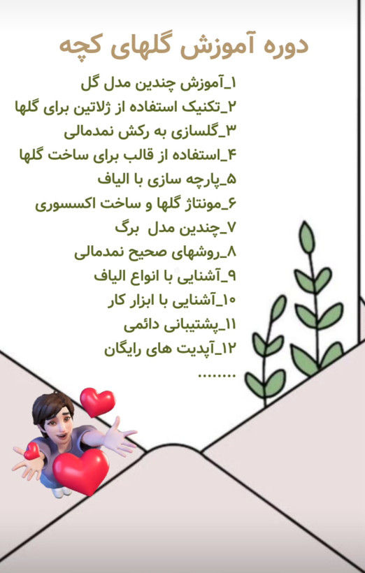 آموزش گل کچه